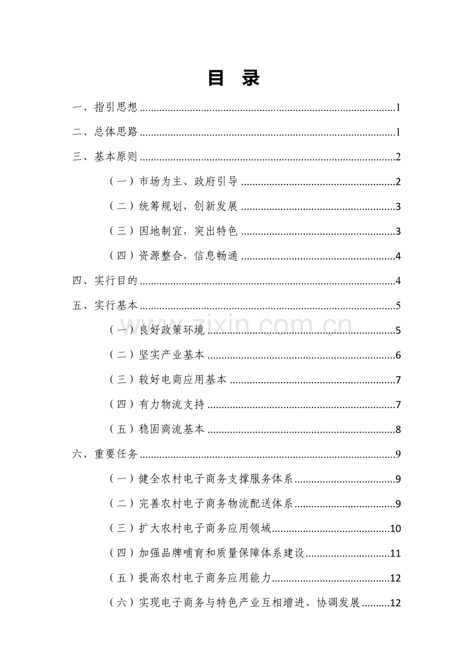 某市电子商务进农村示范工作实施方案样本.doc_第1页