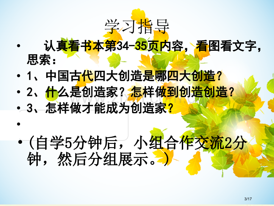 五年级科学下册3.3小小玩具发明家省公开课一等奖新名师优质课获奖课件.pptx_第3页