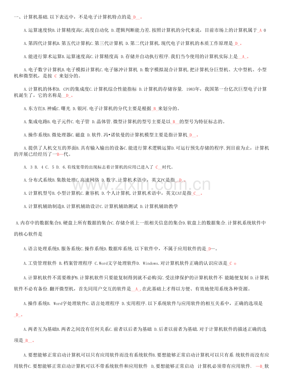 2022年计算机一级考试选择题含答案.docx_第1页