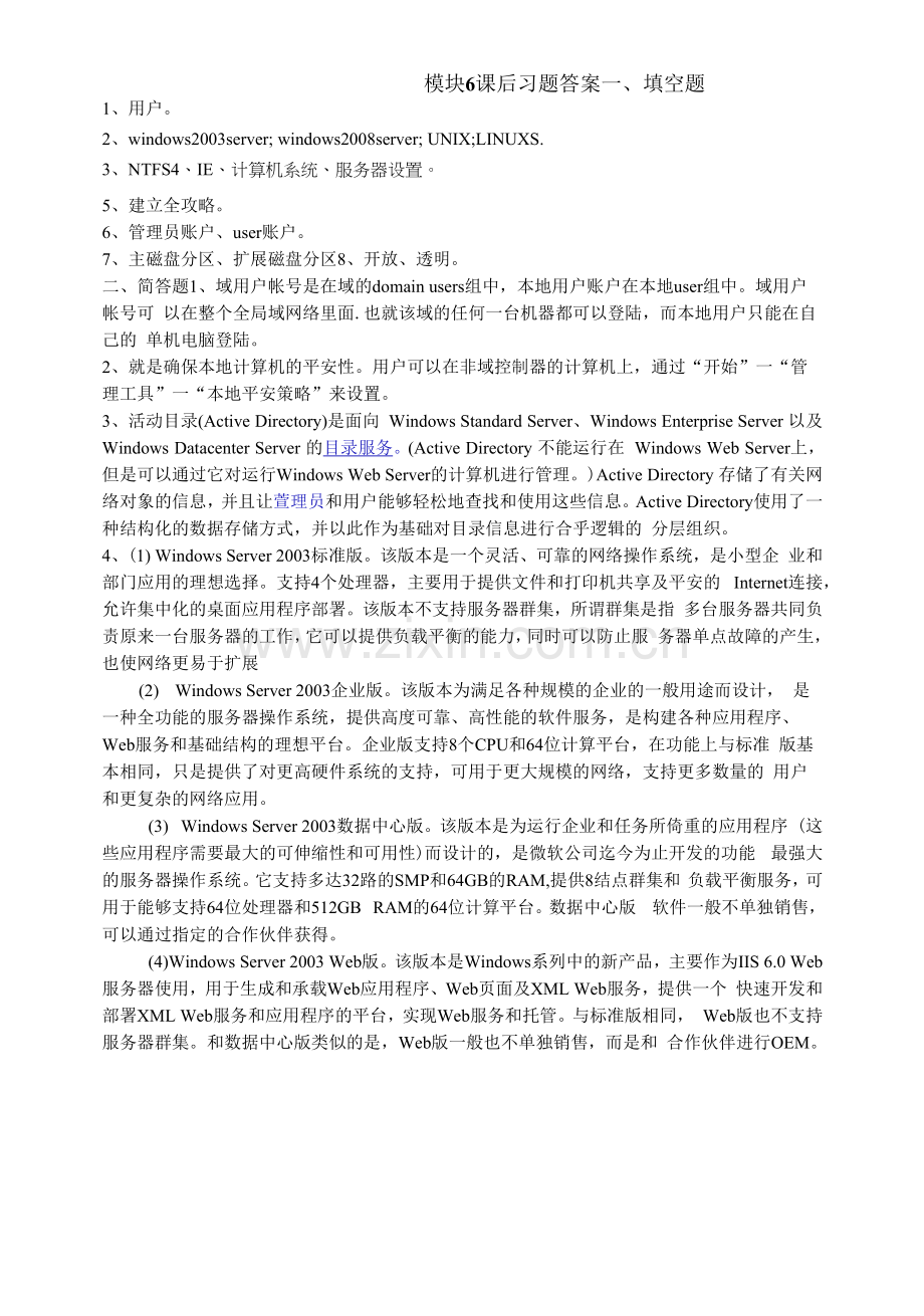 《计算机网络技术与实训》习题答案06.docx_第1页