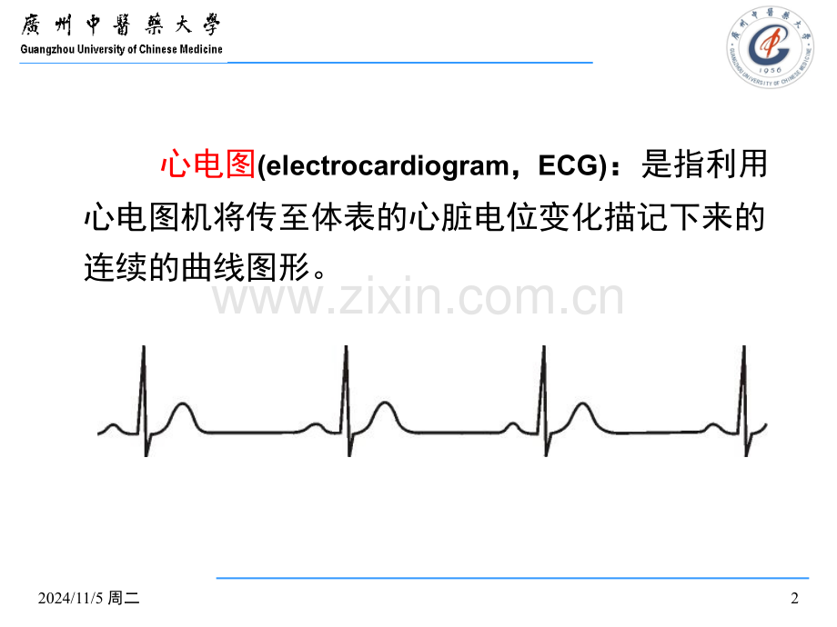 第一二节-心电图导联及正常心电图2016.ppt_第2页