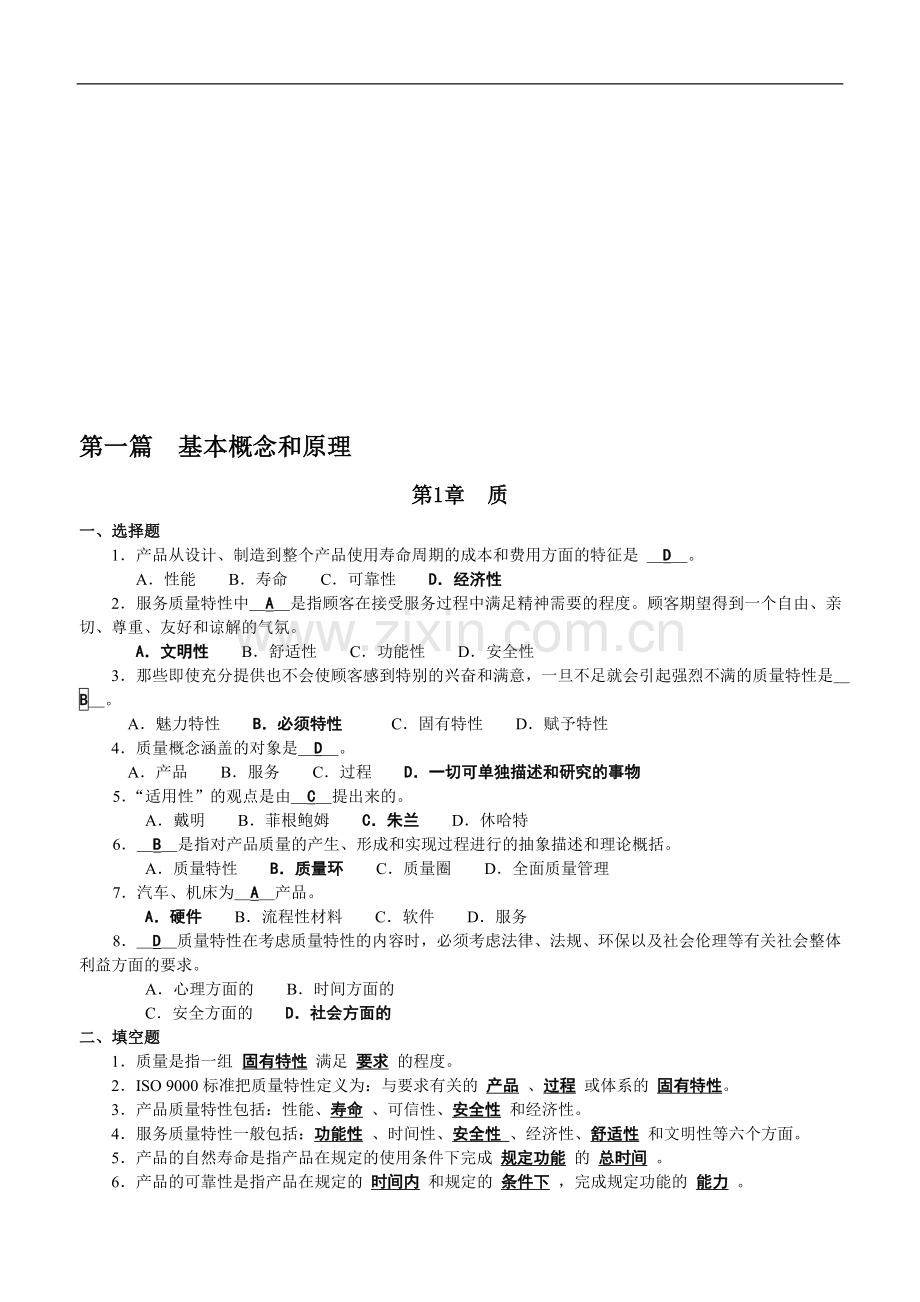 2013质量管理试题及答案(3).doc_第1页