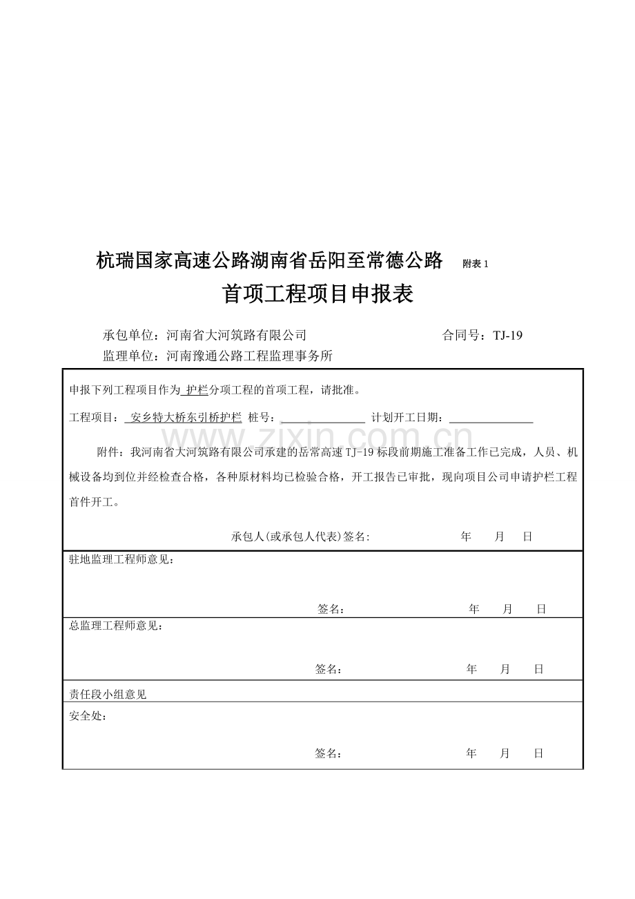 防撞护栏施工总结.doc_第1页