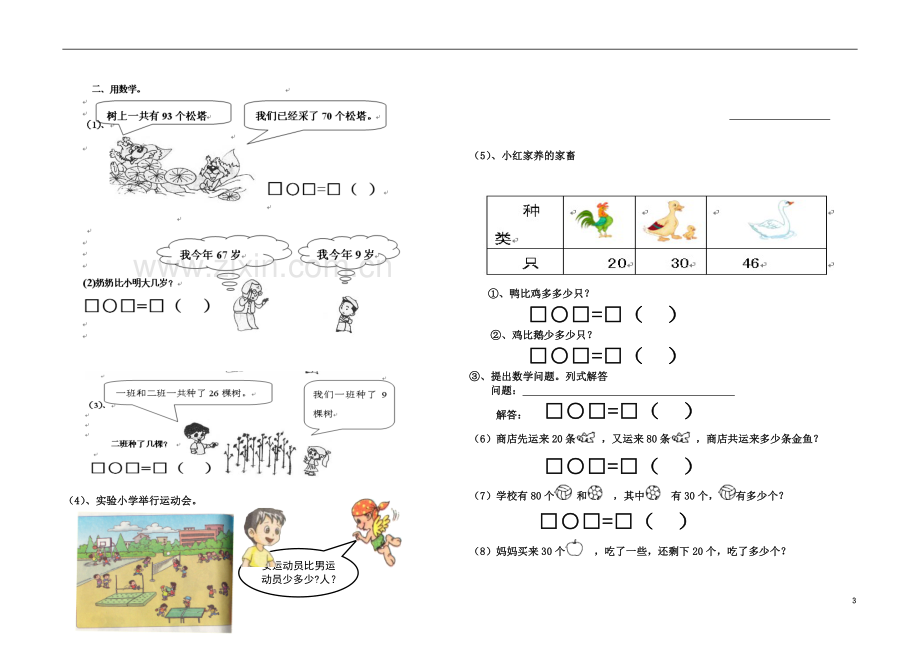 一年级下学期数学期末解决问题应用题大全.doc_第3页