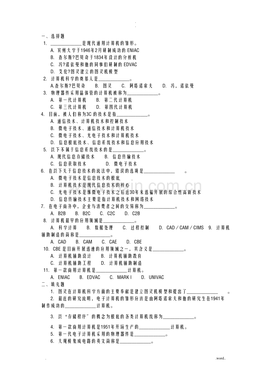 大学计算机基础答案.doc_第1页