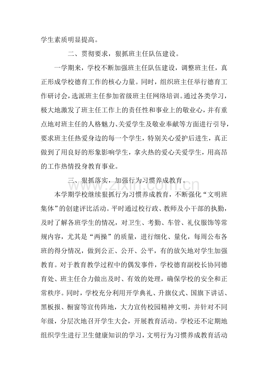 高中学校德育工作总结.docx_第2页