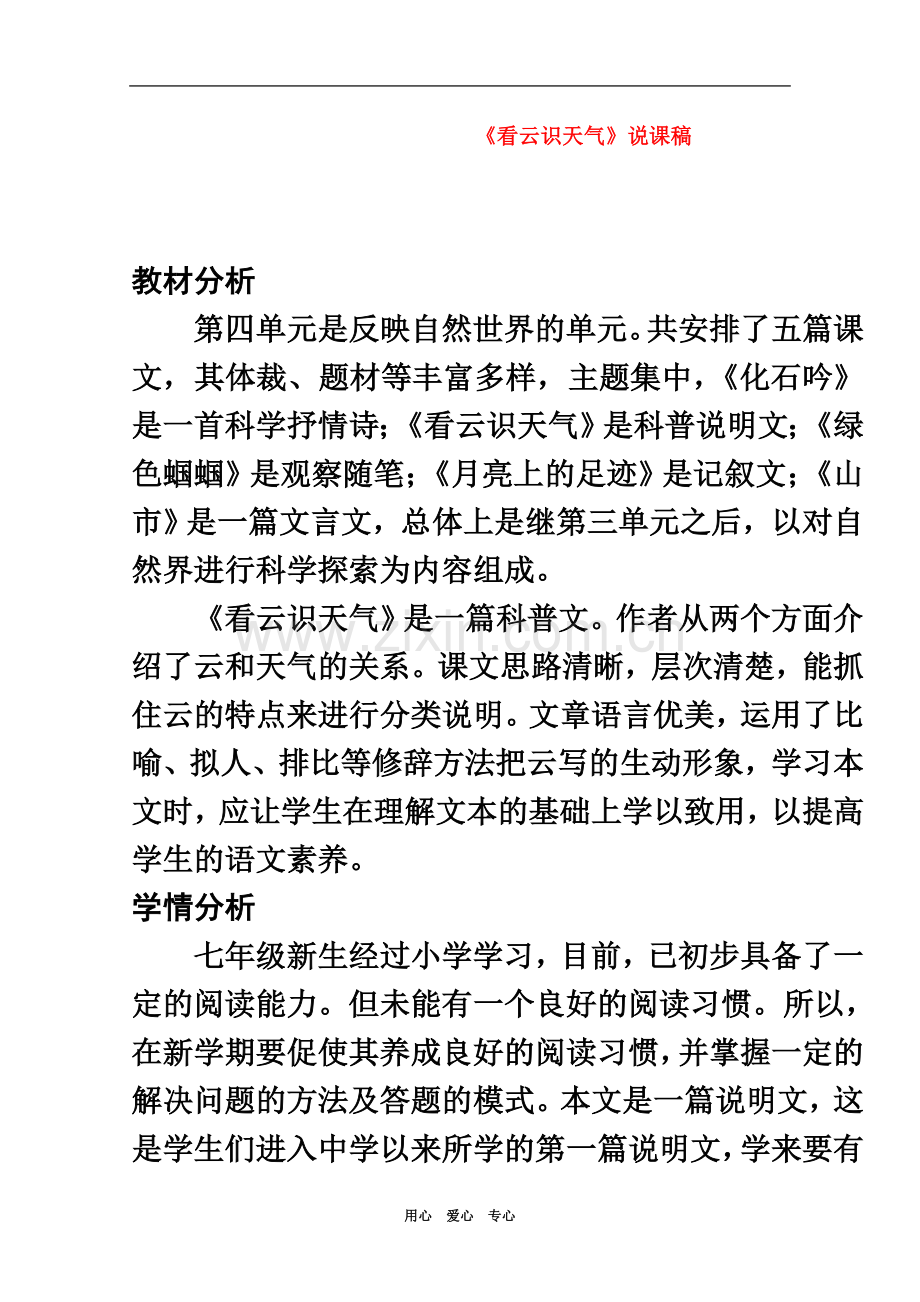 七年级语文上册-第四单元《看云识天气》说课稿-人教新课标版.doc_第2页