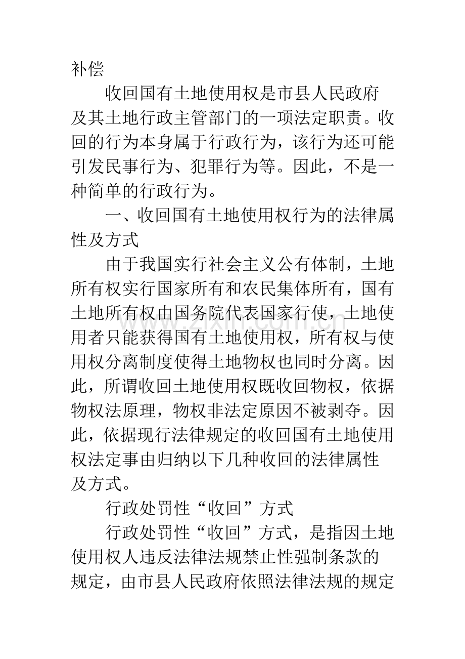 收回国有土地使用权补偿法律问题.docx_第2页