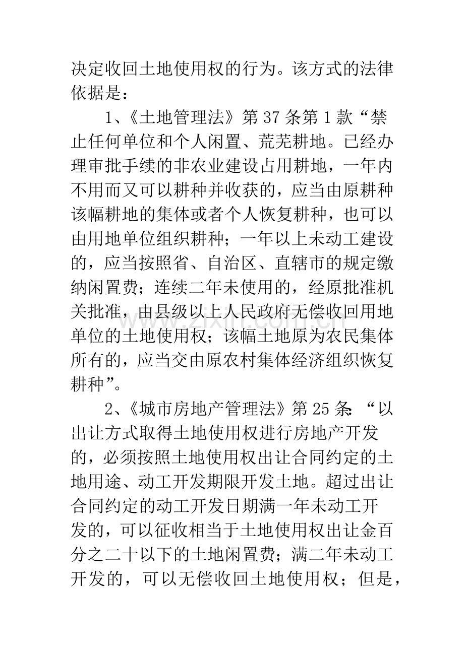 收回国有土地使用权补偿法律问题.docx_第3页