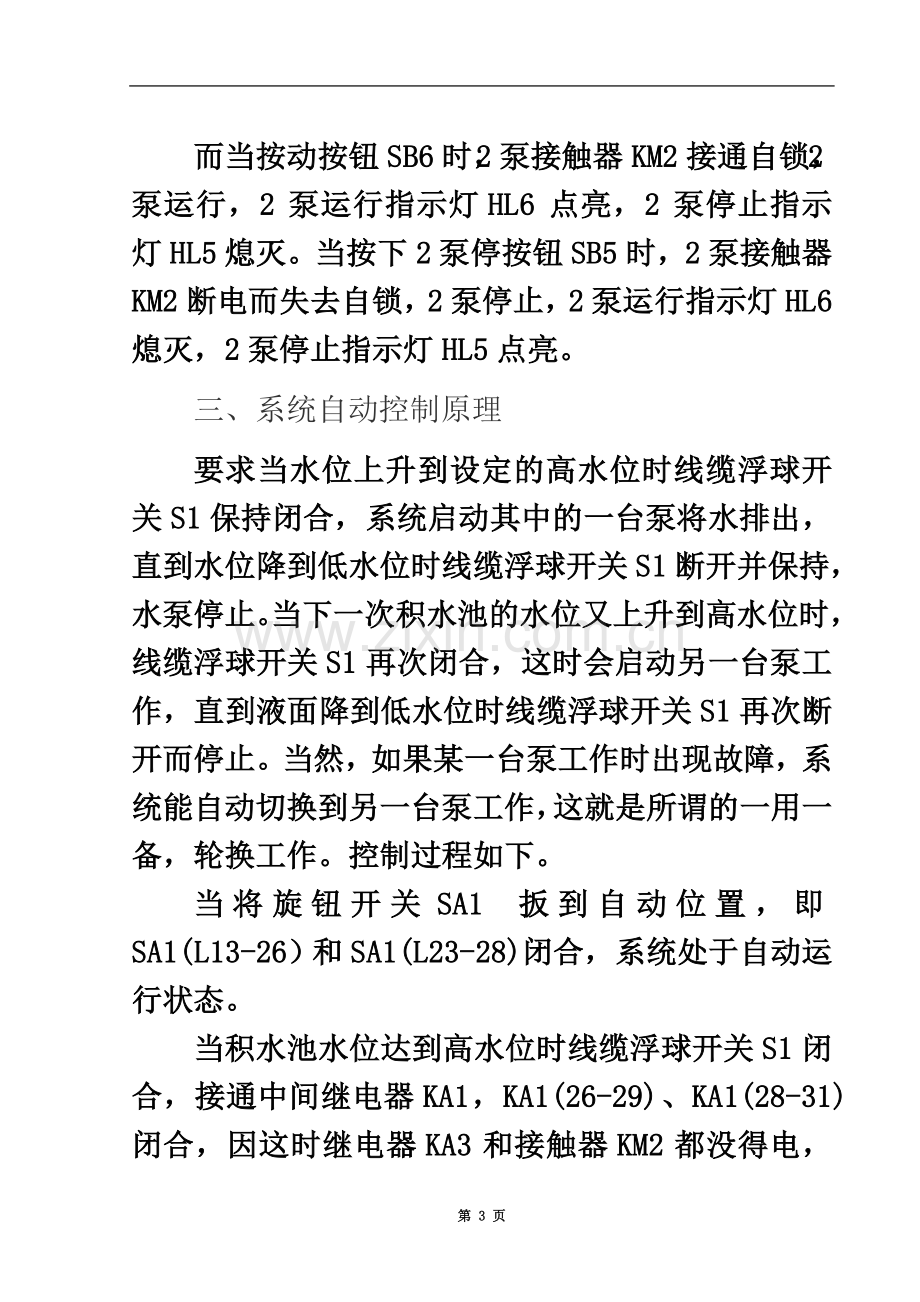 一用一备潜污泵电气控制系统.doc_第3页