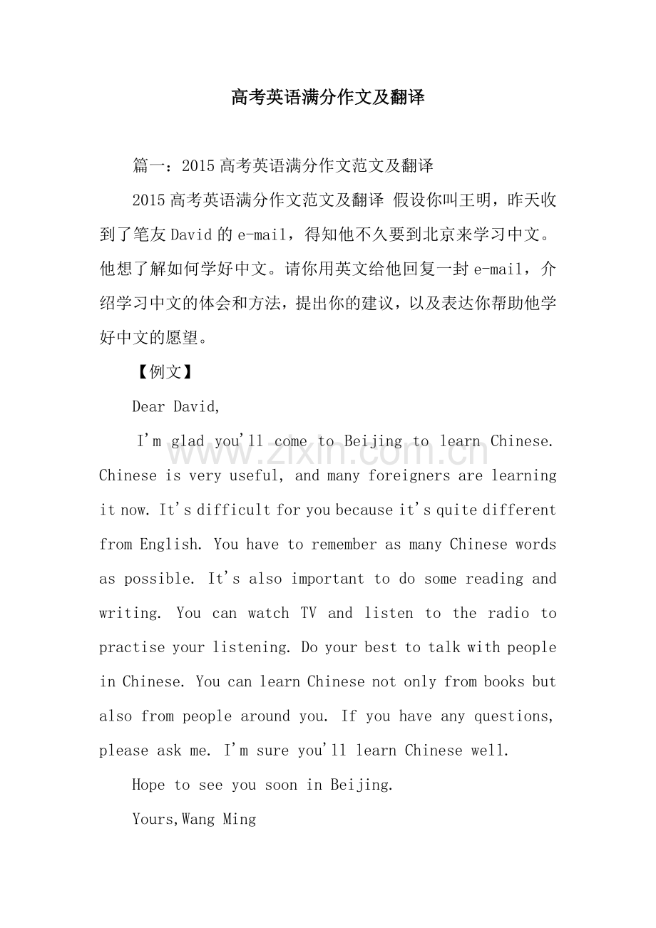 高考英语满分作文及翻译.docx_第1页