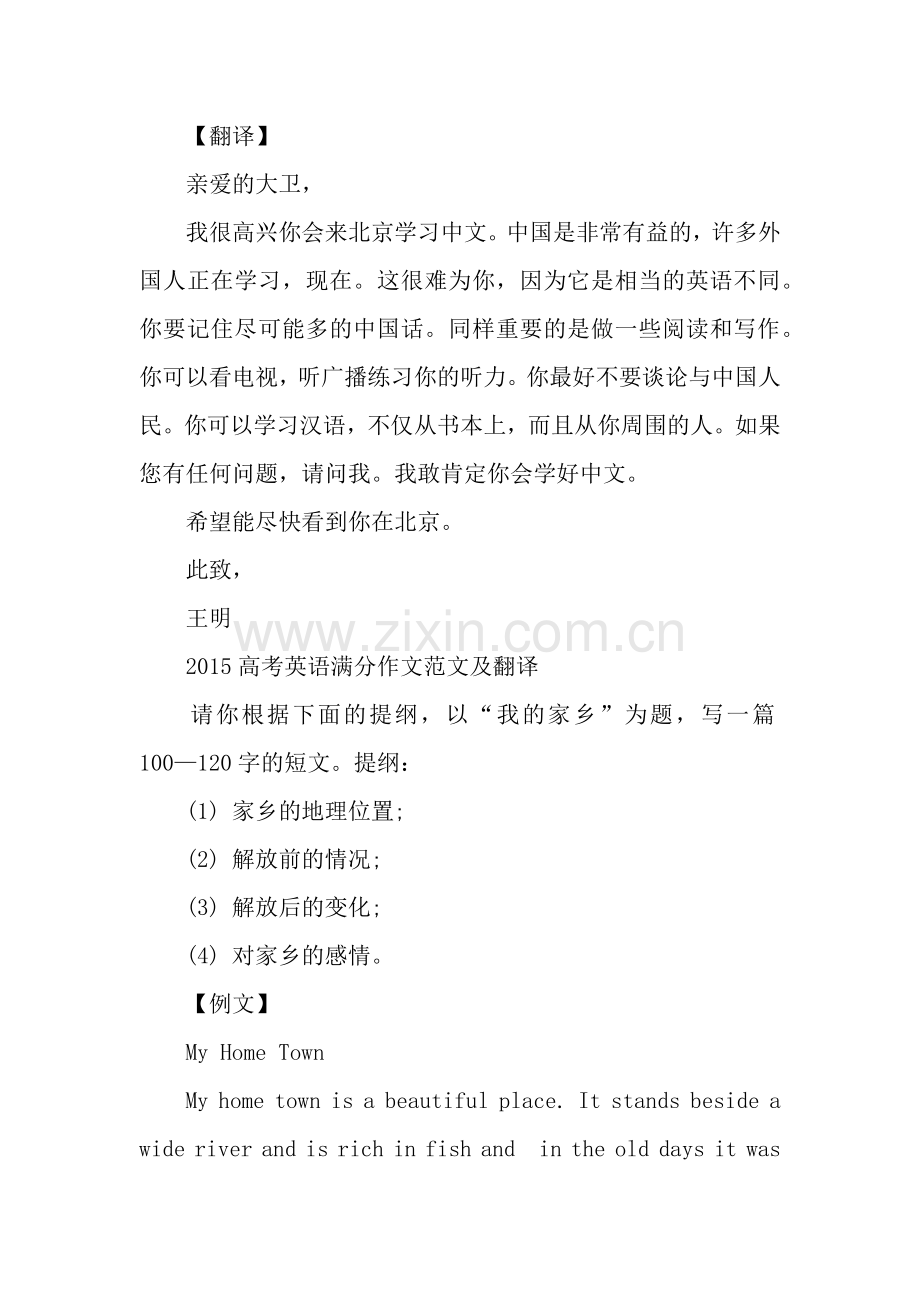 高考英语满分作文及翻译.docx_第2页