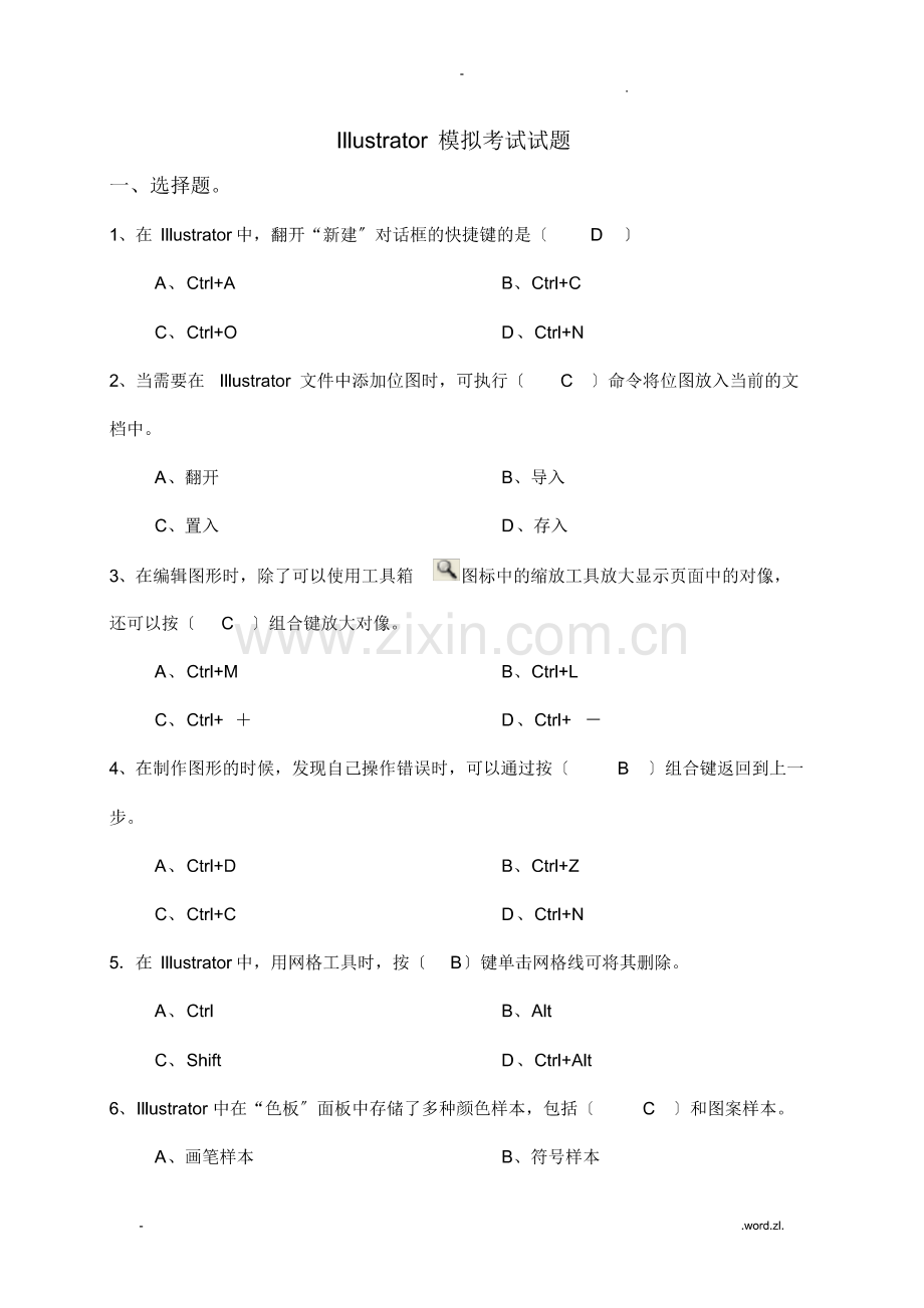 Illustrator模拟考试试题.pdf_第1页