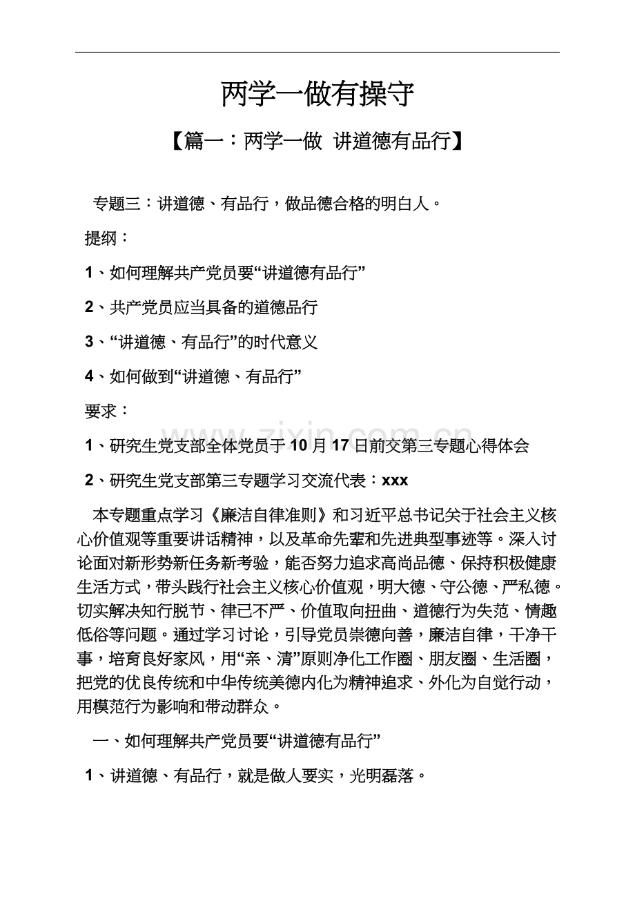 两学一做有操守.docx_第2页