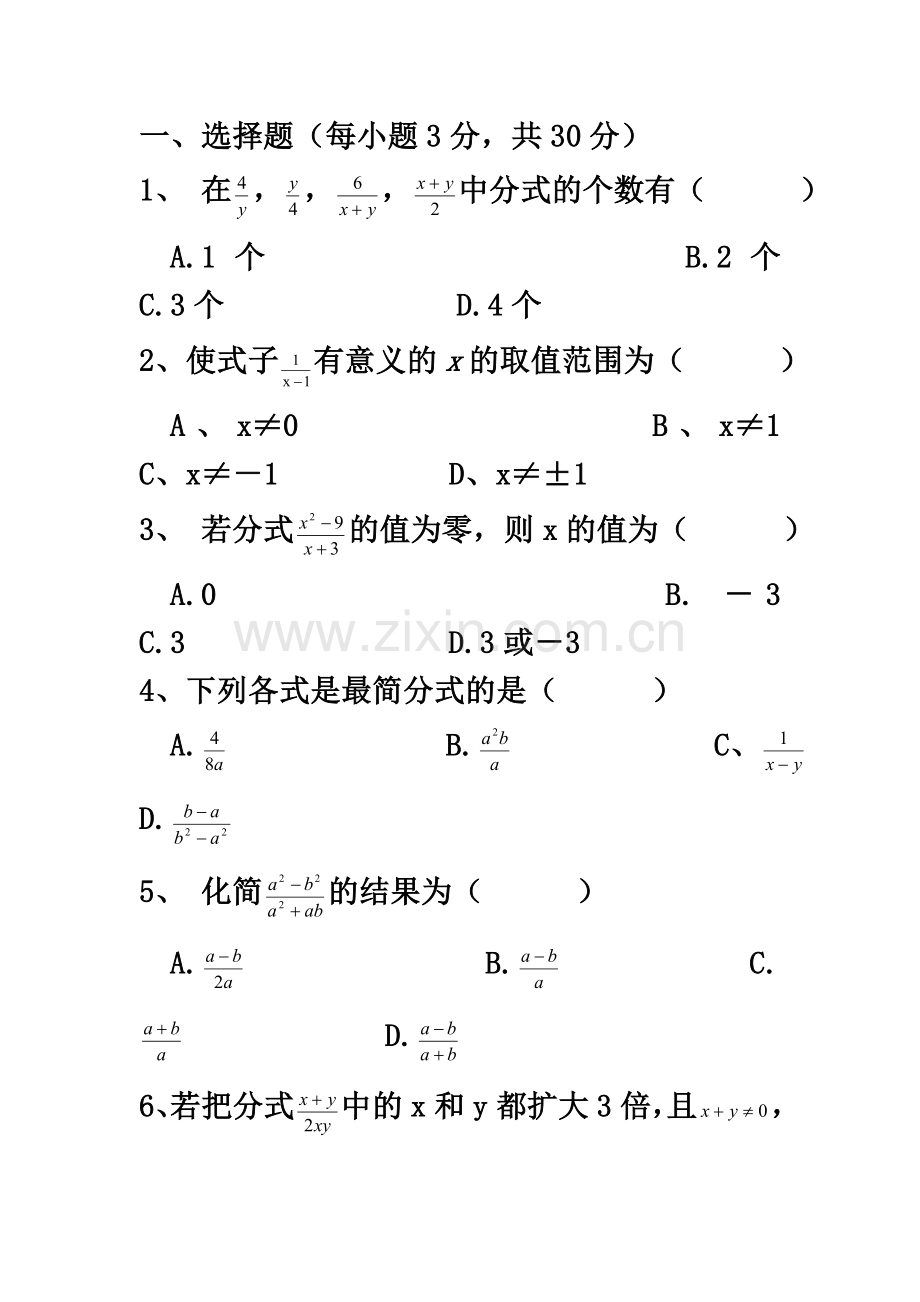 七年级下册数学分式试题.doc_第2页