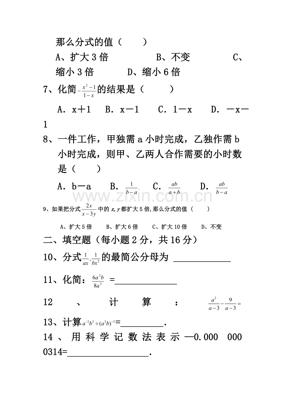 七年级下册数学分式试题.doc_第3页