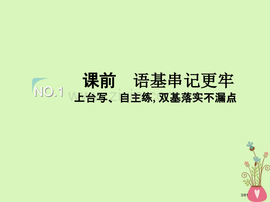 高考英语一轮复习Unit1Art市赛课公开课一等奖省名师优质课获奖课件.pptx_第3页