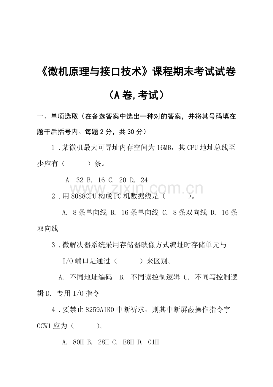 微机原理与接口技术考试试题及答案样本.doc_第1页