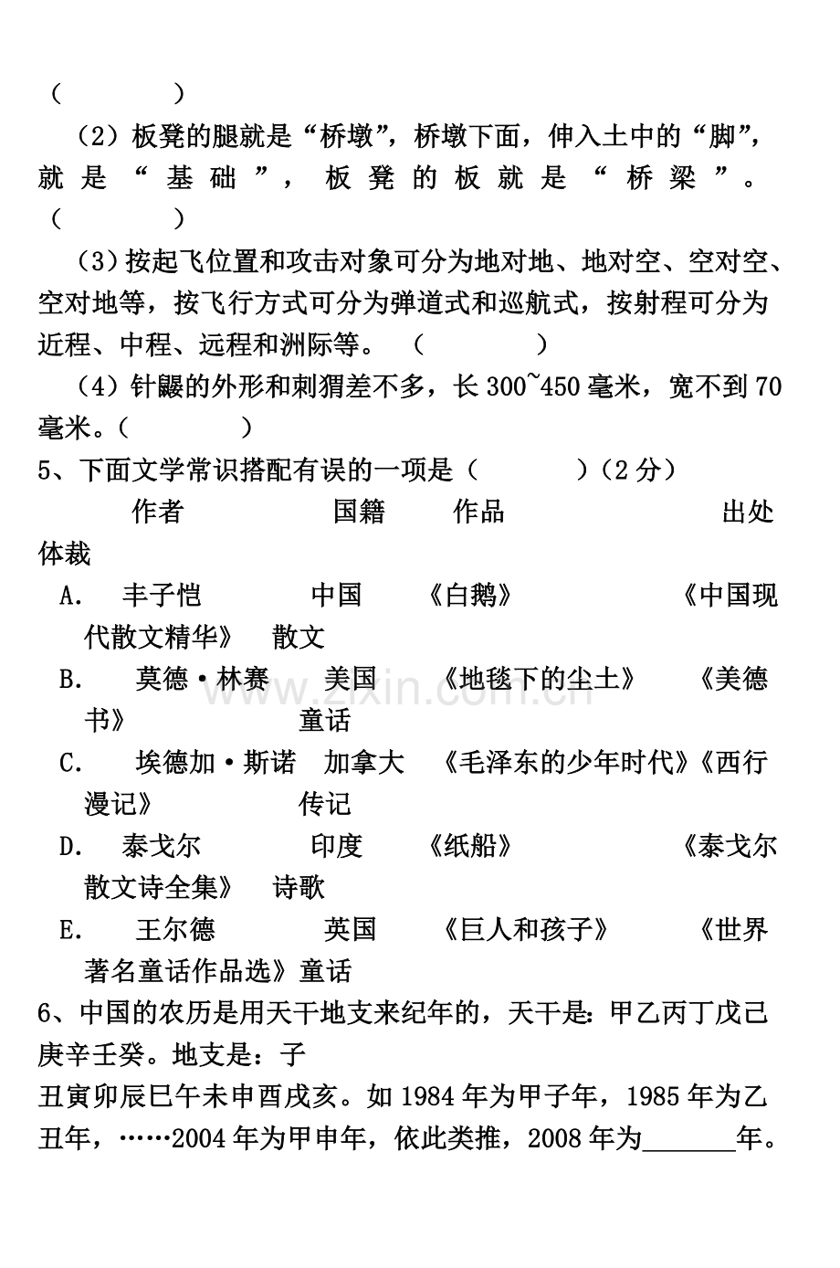 七年级(下)语文期末测试卷.doc_第3页