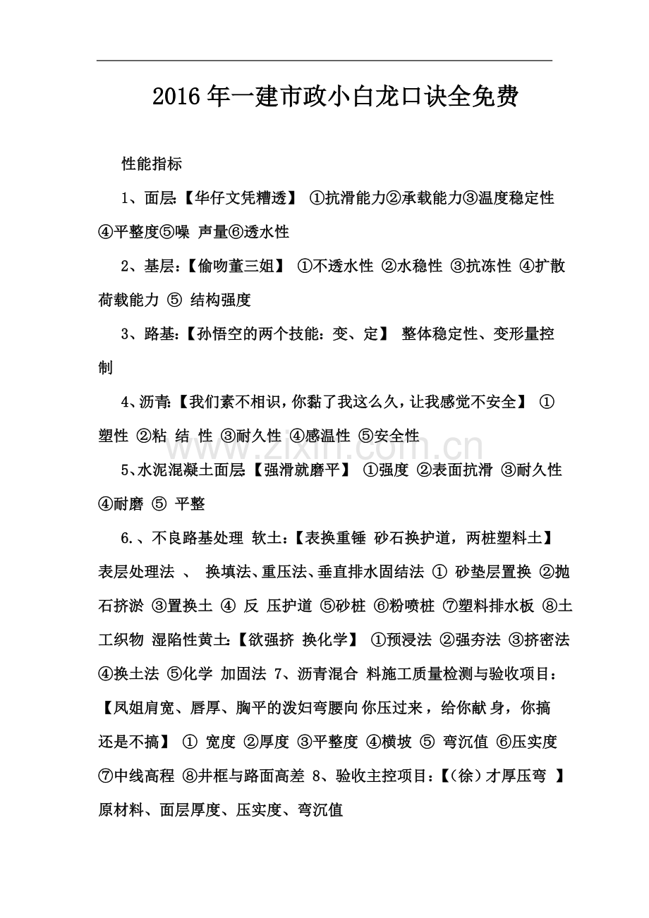 一建市政小白龙口诀整理.docx_第2页