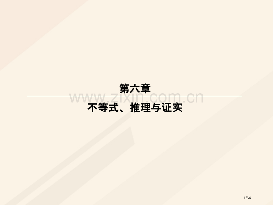 高考数学复习第六章不等式推理与证明6.3二元一次不等式组与简单的线性规划问题理市赛课公开课一等奖省名.pptx_第1页