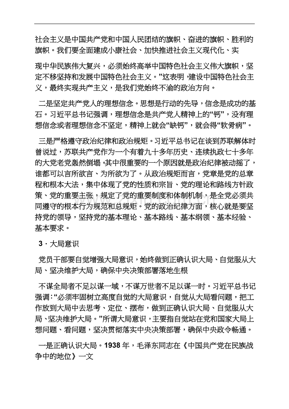 两学一做树立四个观念.docx_第3页