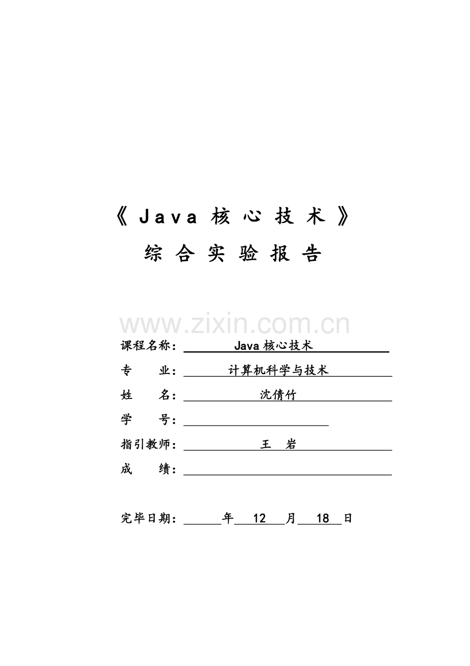 基于JAVA的图书管理系统设计样本.doc_第1页