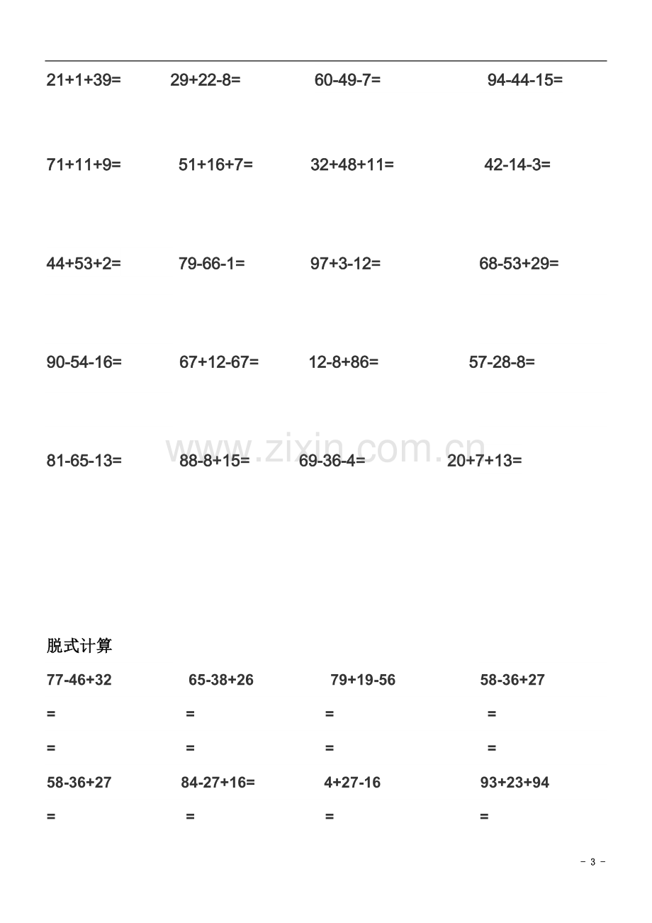 一年级数学题(00001).doc_第3页