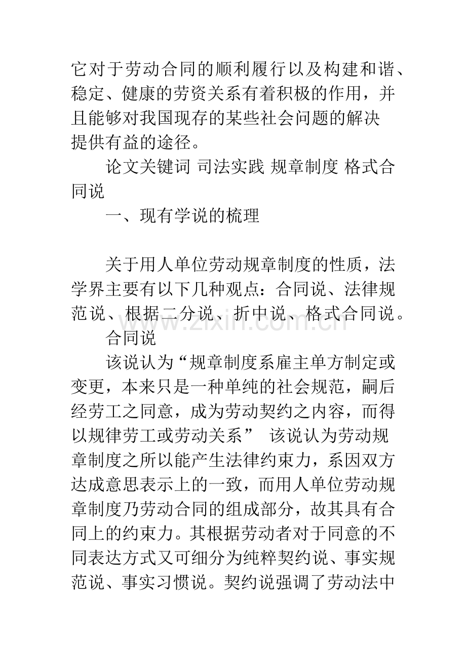 浅谈用人单位规章制度格式合同说在司法实践中的适用.docx_第2页