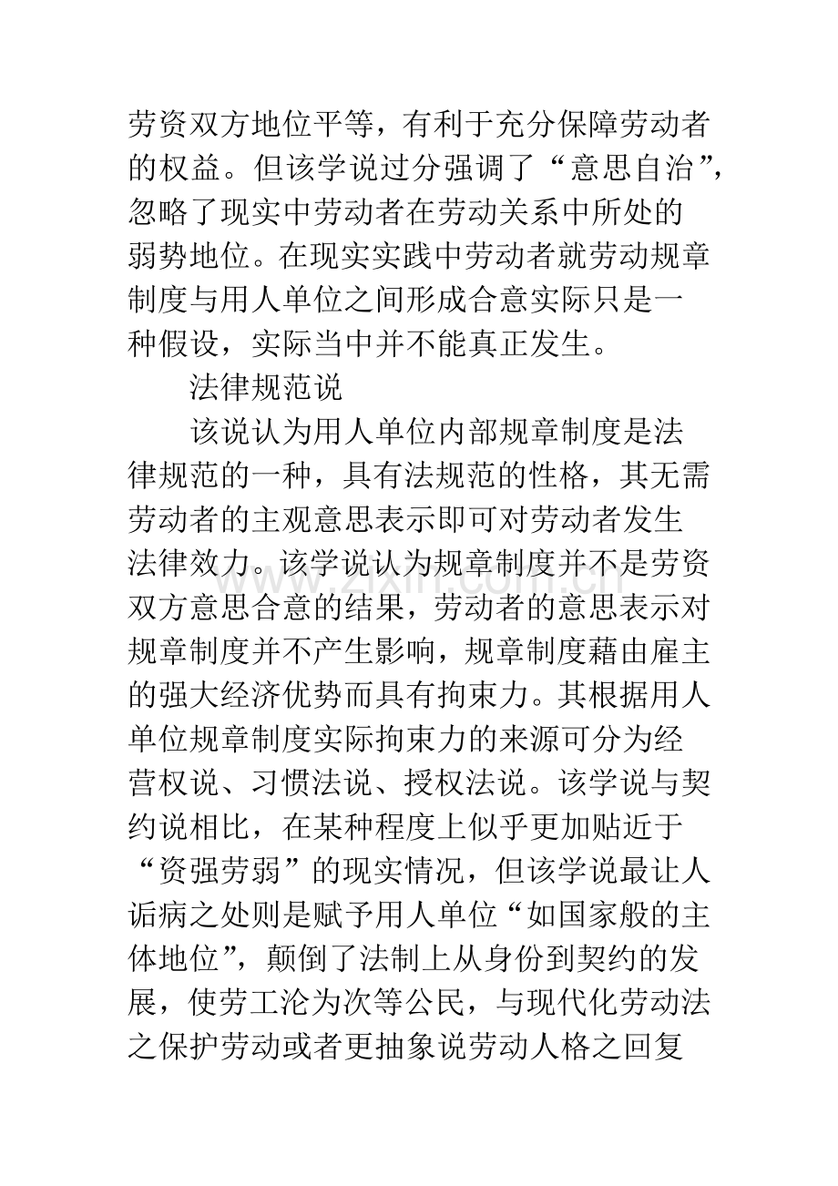 浅谈用人单位规章制度格式合同说在司法实践中的适用.docx_第3页