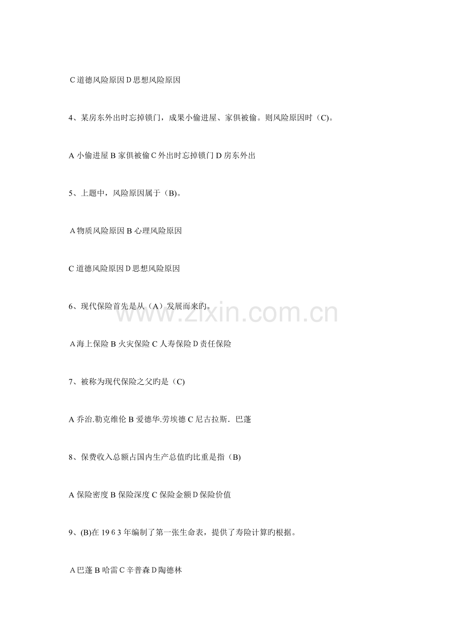 2023年保险学概论形成性考核册参考答案.doc_第3页