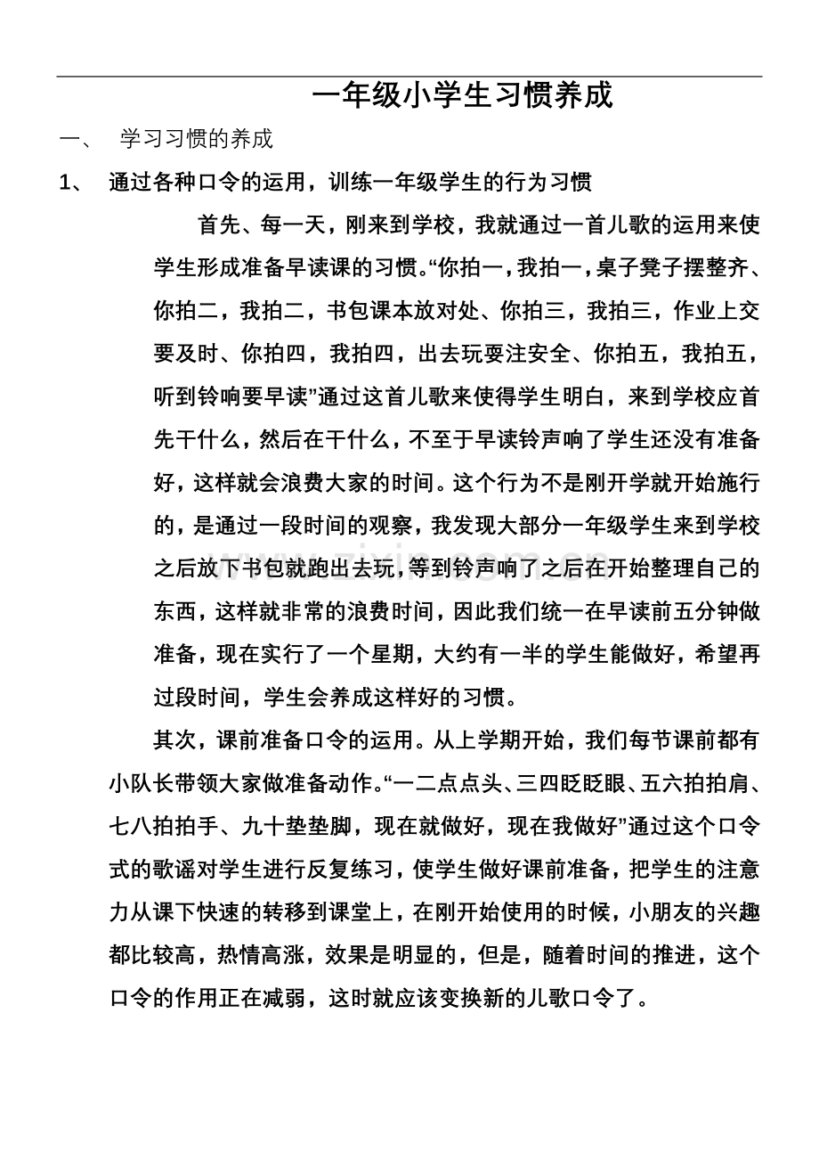 一年级习惯养成.doc_第2页