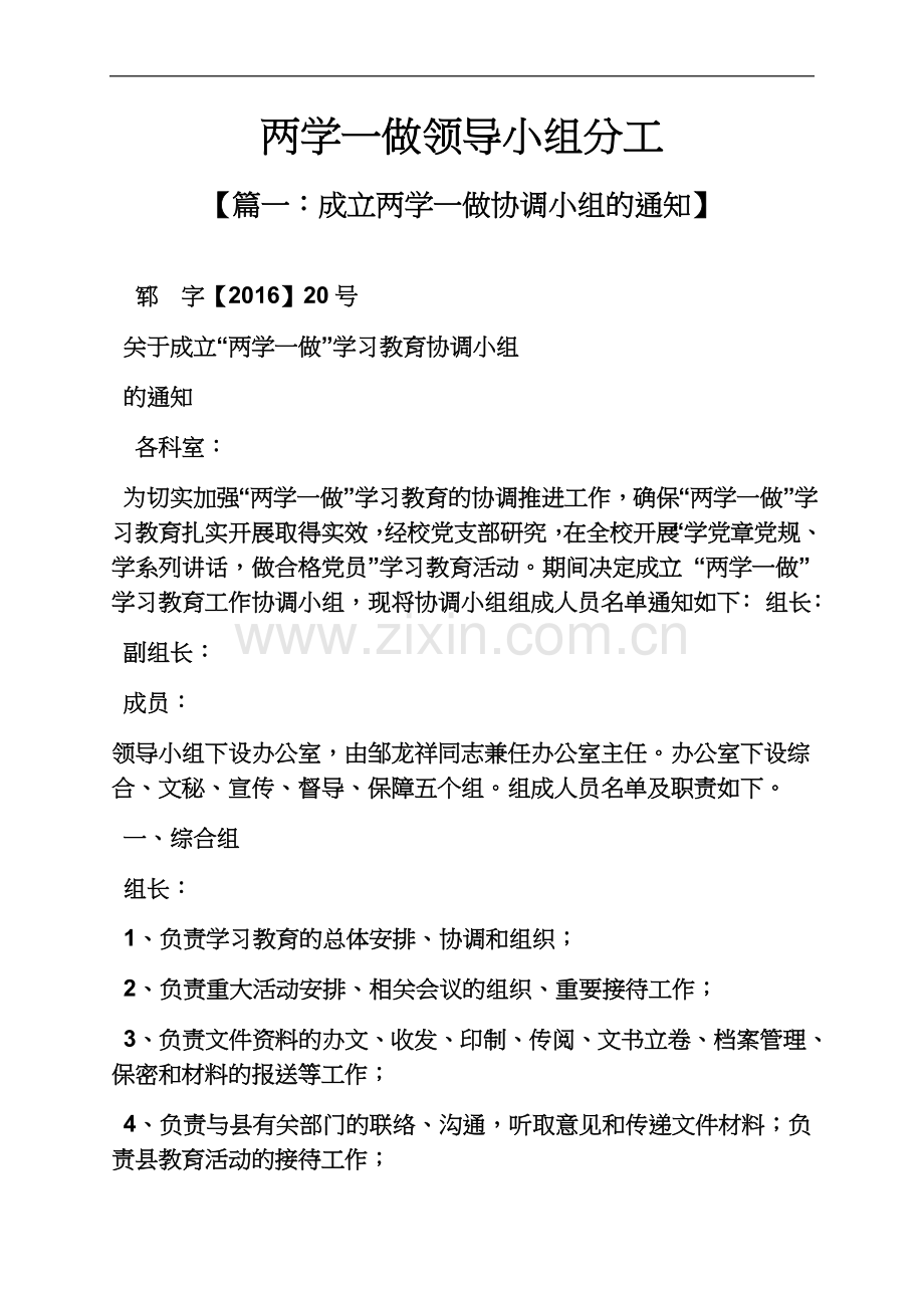 两学一做领导小组分工.docx_第2页