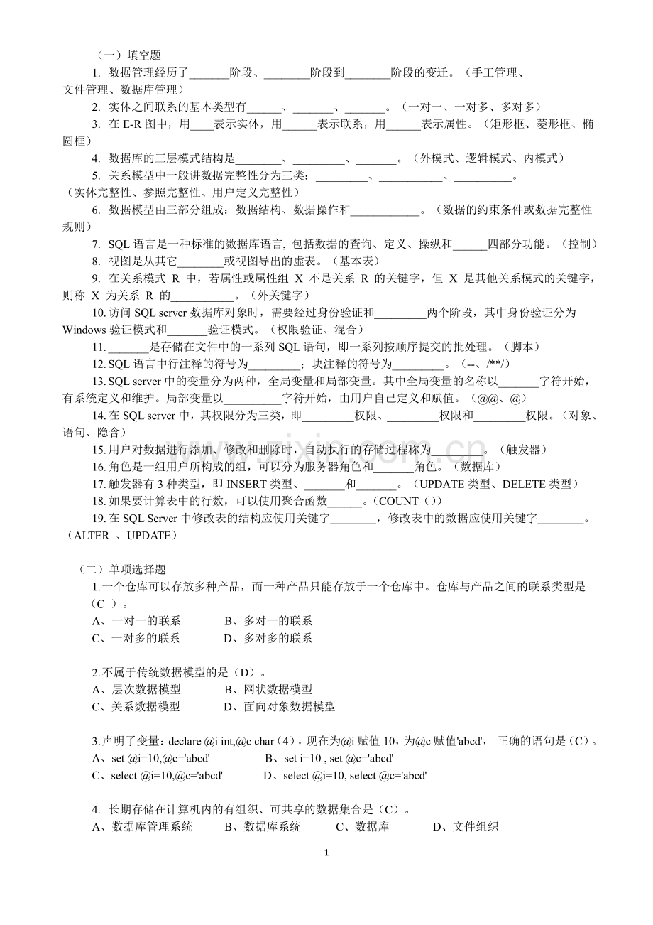 《数据库系统原理》复习题答案.pdf_第1页