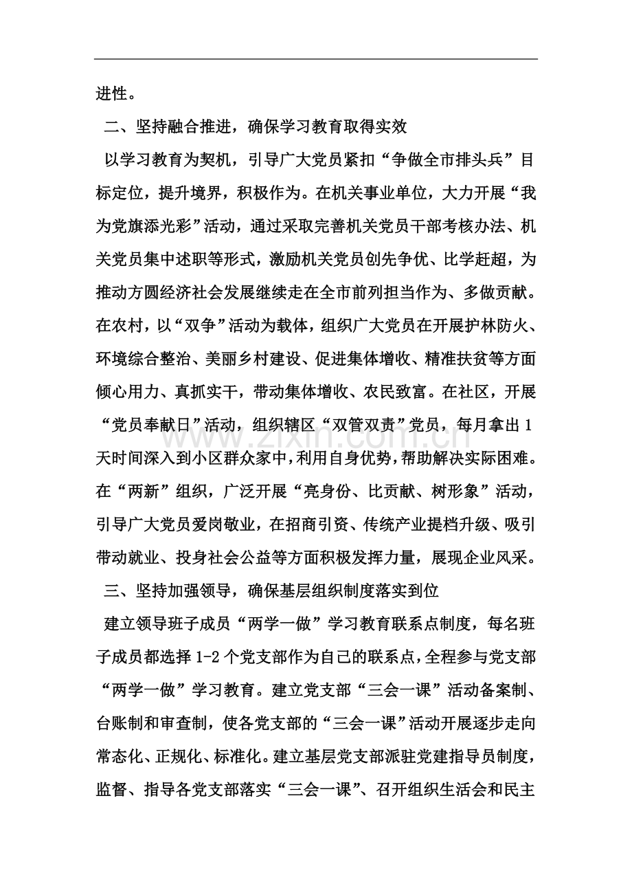 两学一做学习教育工作座谈会发言材料-2019年范文.doc_第3页