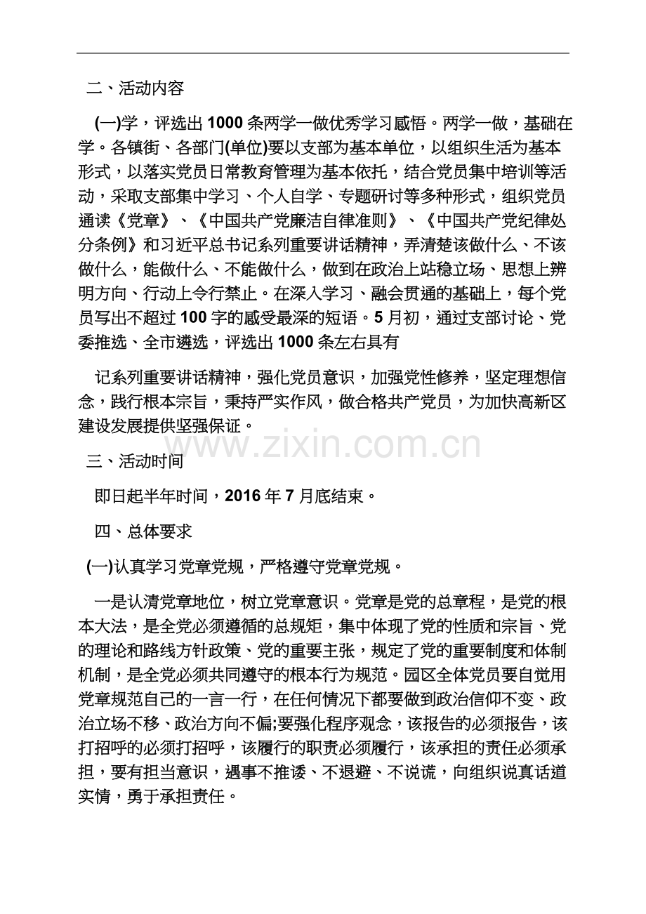 两学一做党内活动扎实富有成效.docx_第3页