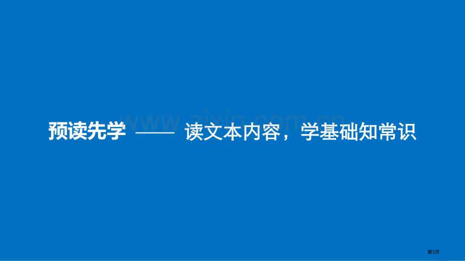 高中语文第二单元诗的唐朝第5课杜甫诗四首省公开课一等奖新名师优质课获奖课件.pptx_第3页