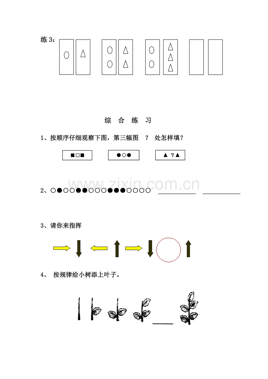 一年级(找规律).doc_第3页