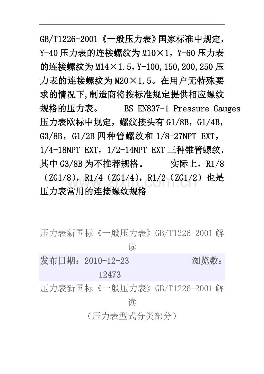 一般压力表螺纹规格.doc_第2页