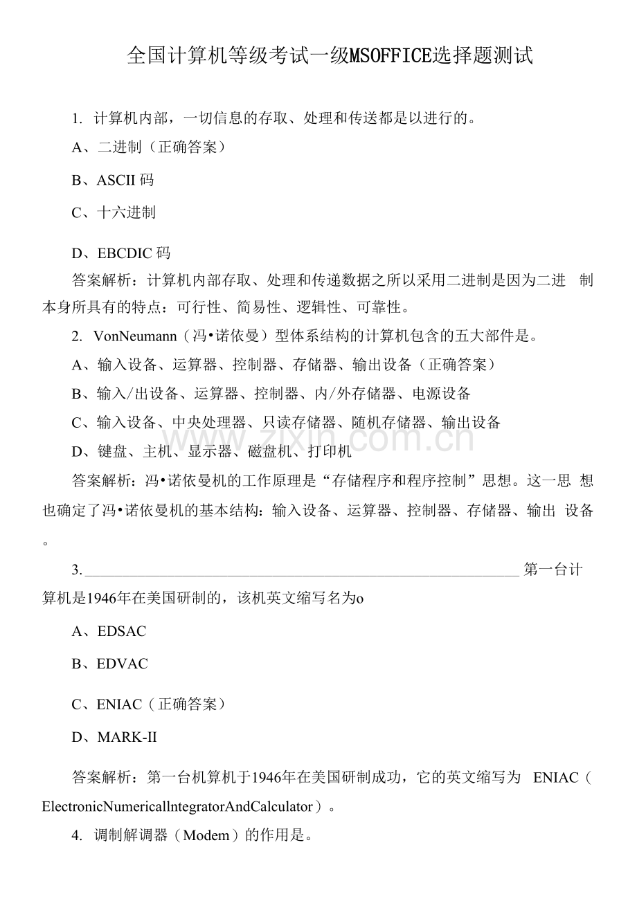 全国计算机等级考试一级MSOFFICE选择题测试.docx_第1页