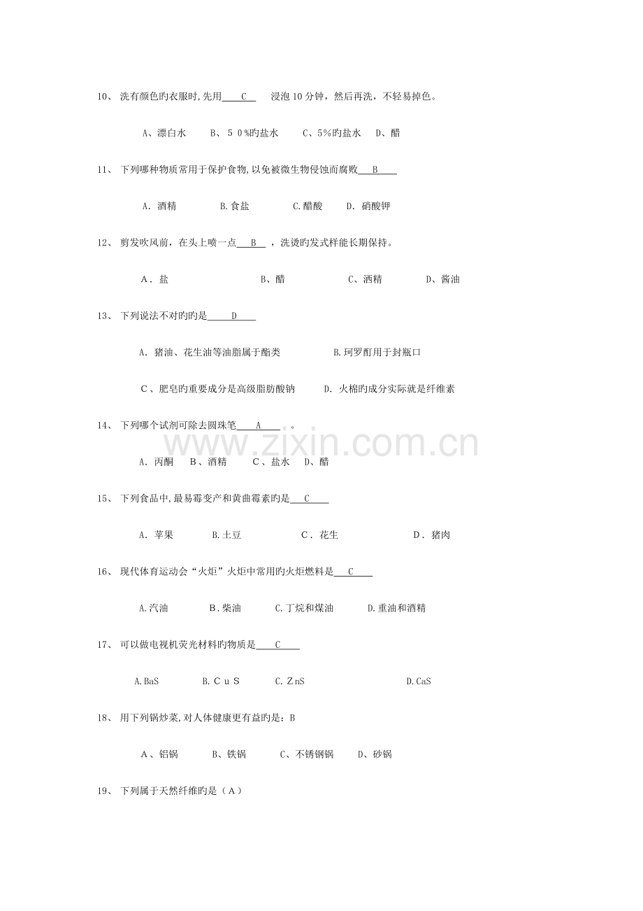 2023年趣味化学知识竞赛选择题.doc_第2页