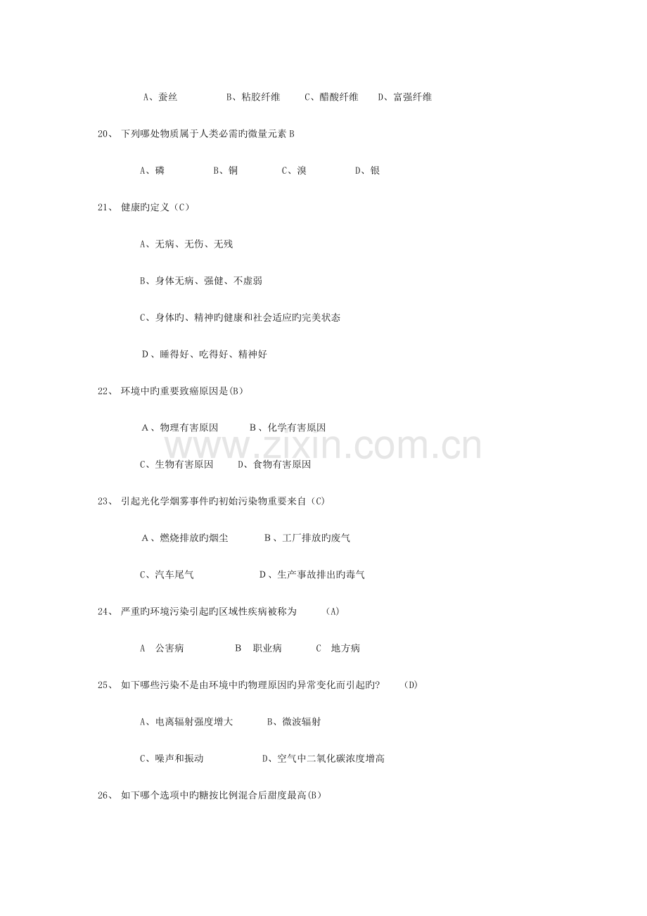 2023年趣味化学知识竞赛选择题.doc_第3页