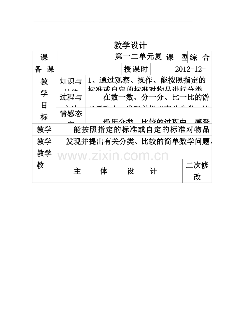 一年级上数学复习备课.doc_第2页