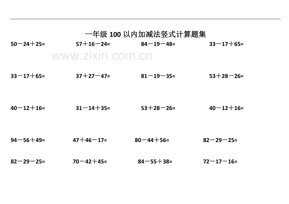 一年级100以内加减法竖式计算题集.docx_第2页