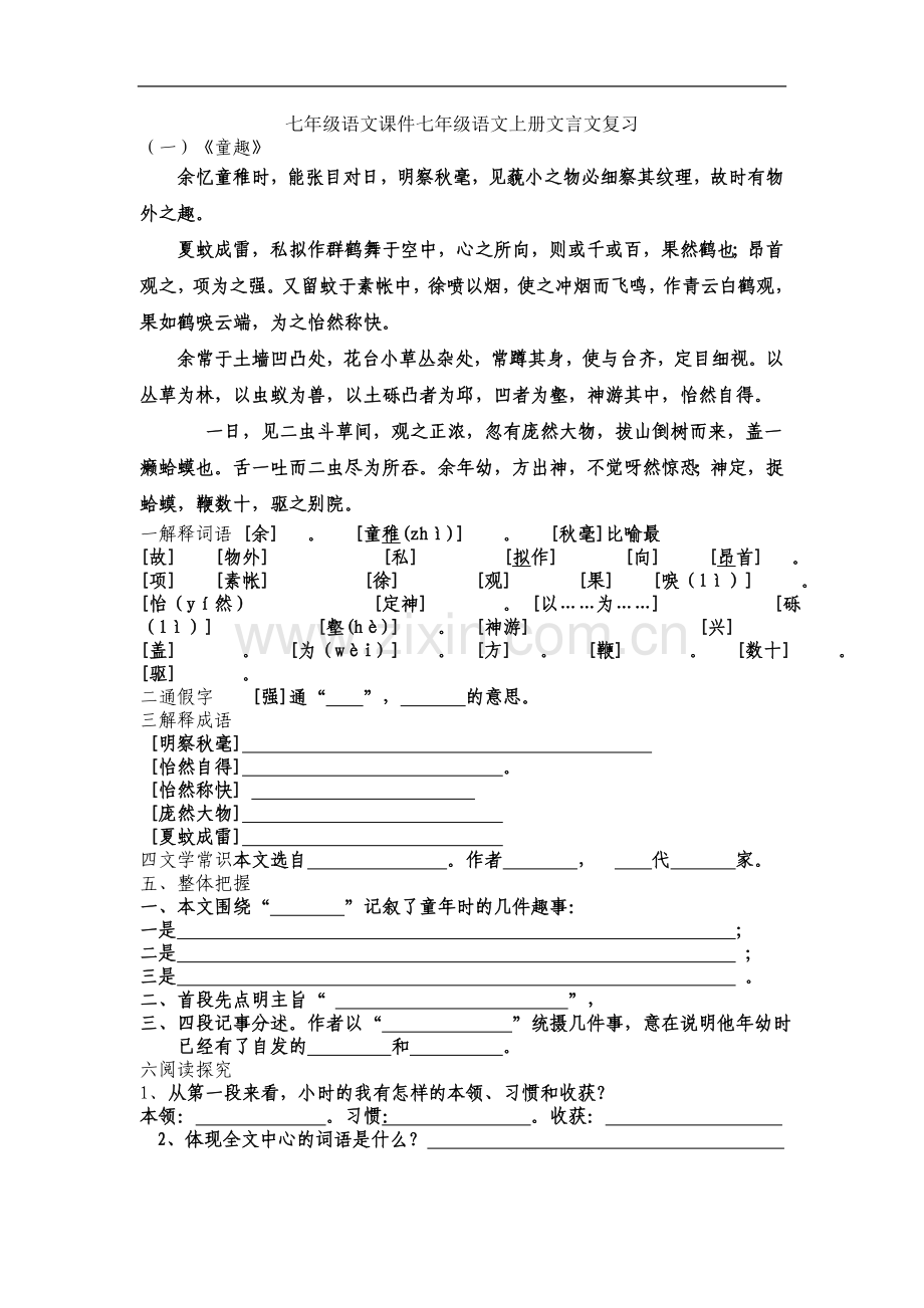 七年级语文课件七年级语文上册文言文复习.doc_第2页