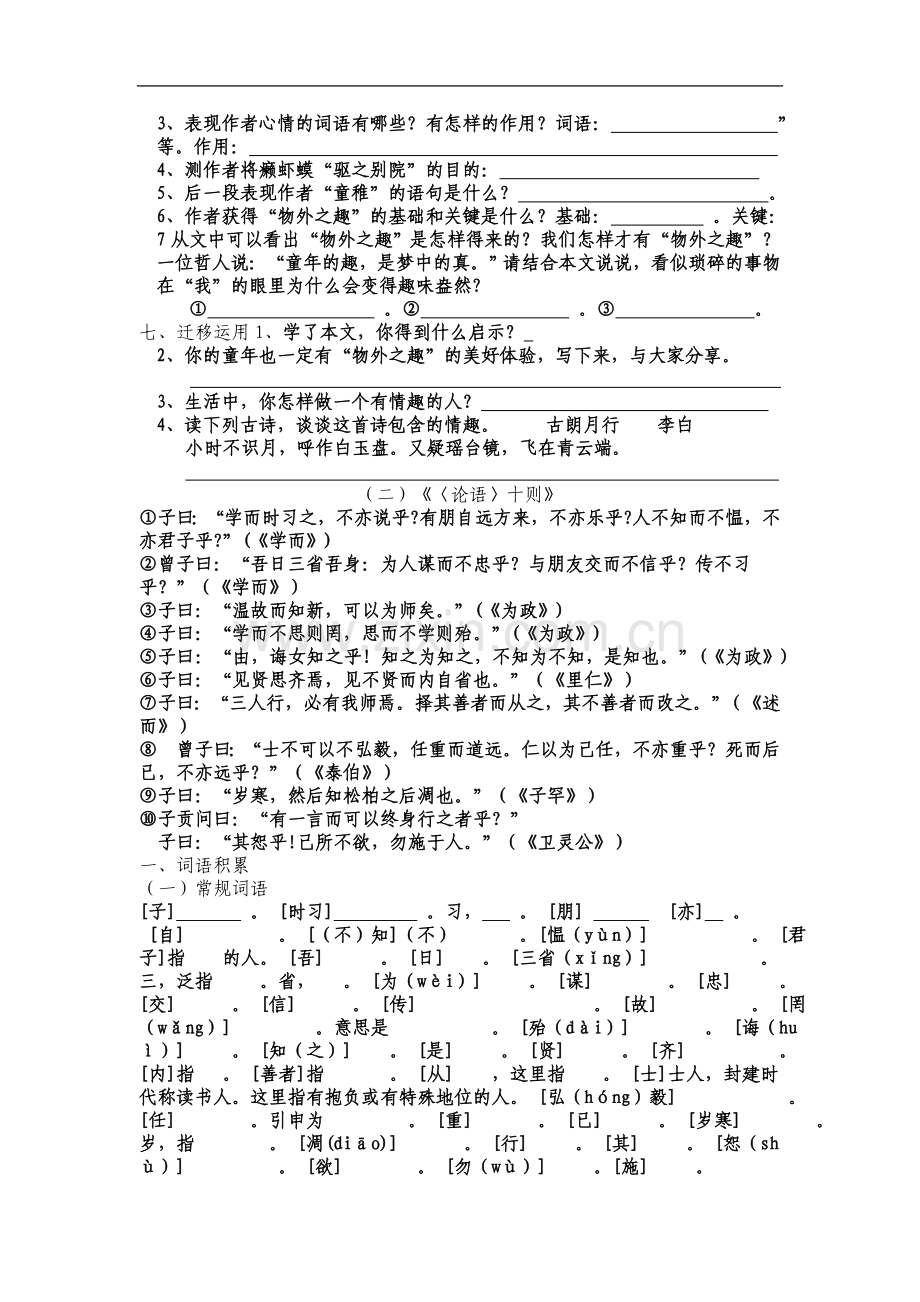 七年级语文课件七年级语文上册文言文复习.doc_第3页