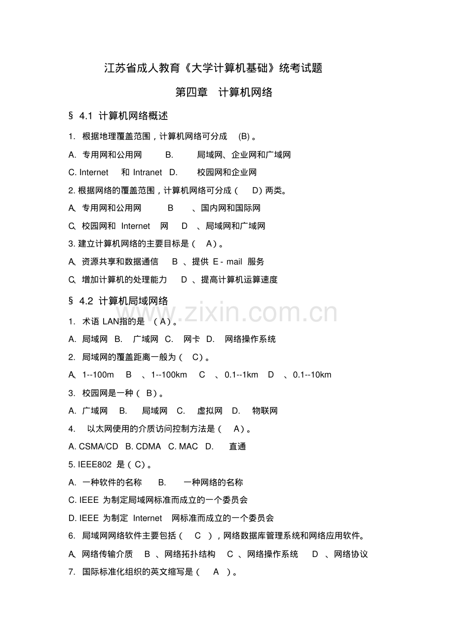 江苏省成人教育《大学计算机基础》统考试题(四).pdf_第1页