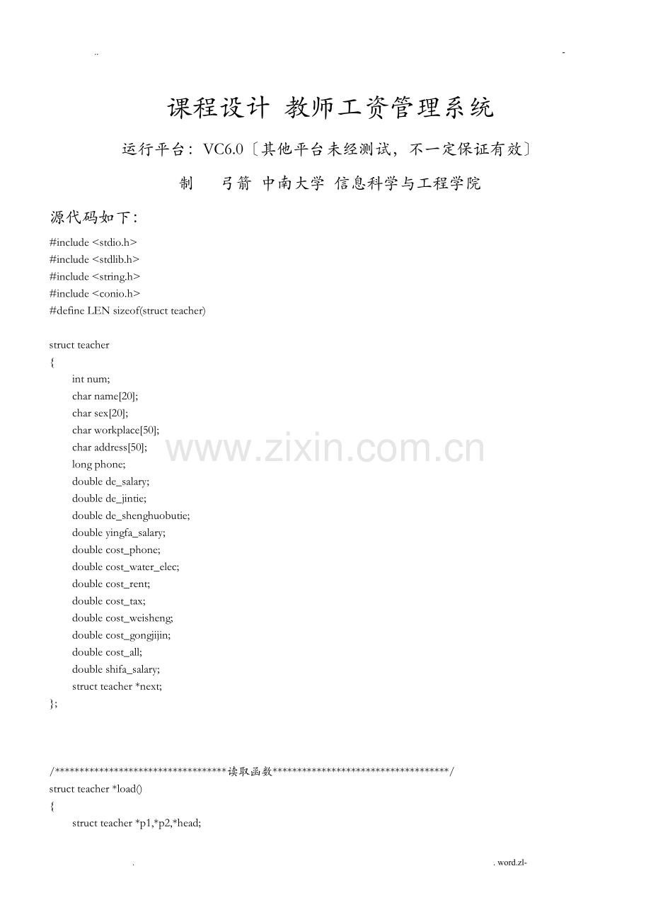 C语言课程设计报告教师工资管理系统职工工资管理系统.doc_第1页