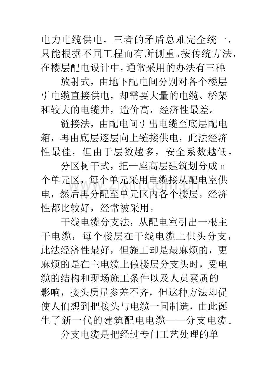 分支电缆与建筑电气设计规范.docx_第2页