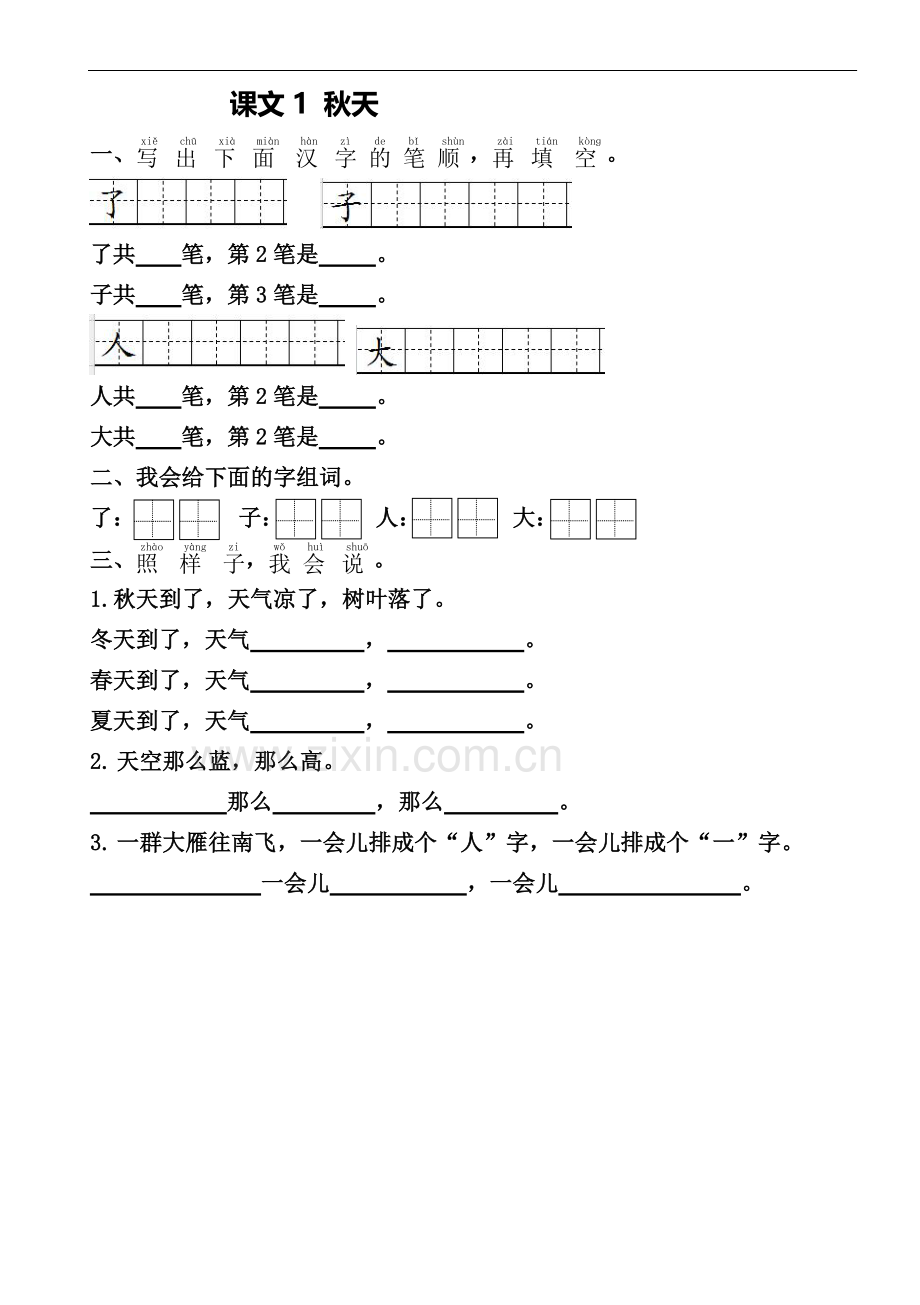 一年级语文上册练习题(部编版).doc_第2页